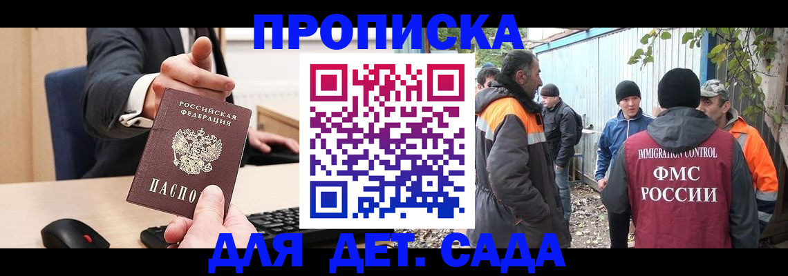 прописка ребенка в Моздоке