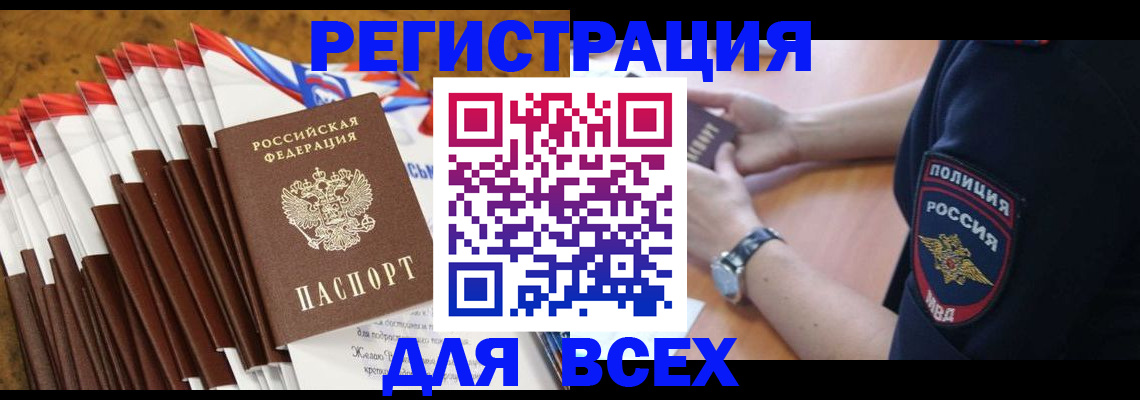 прописка ребенка в Моздоке